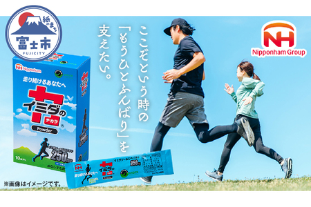 イミダの力 (R) パウダー 10本入り イミダゾールジペプチド 1包250mg配合 サプリ サプリメント ダイエット 健康 疲れ 疲労回復 イミダゾール カルノシン アンセリン 多い 食品 バレニン ジョギング マラソン スポーツ 部活 個包装 日本ハム 送料無料 [sf069-001]