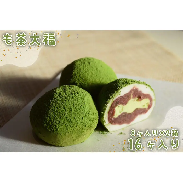 も茶大福　8ヶ入り×2箱 No.539