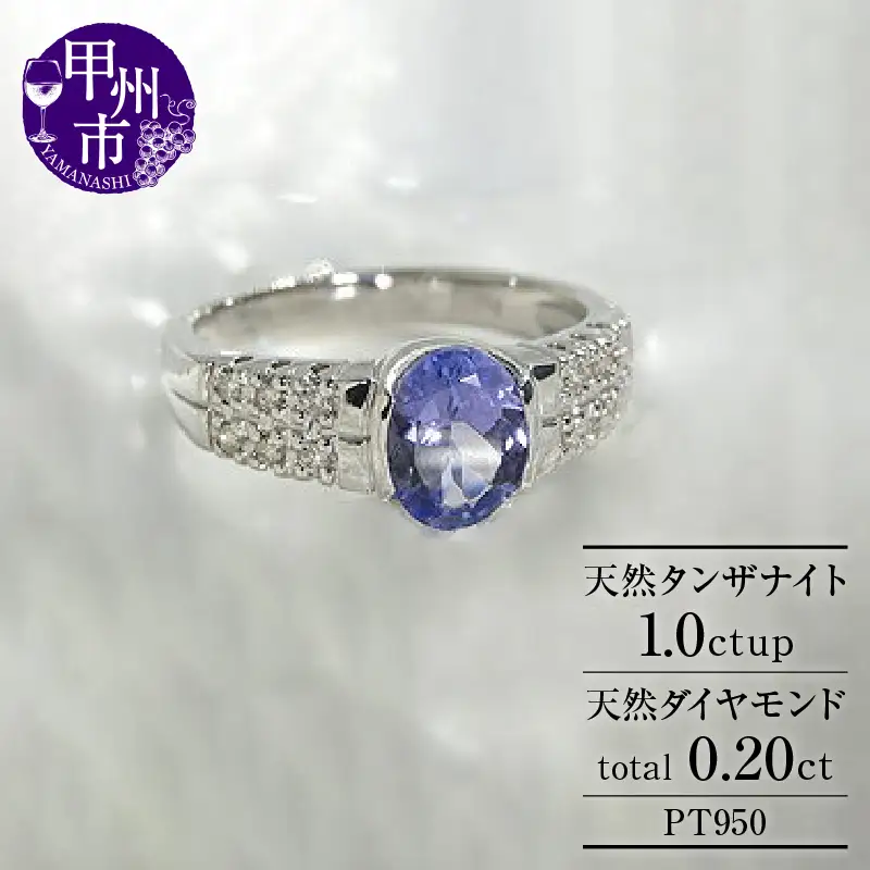 指輪 天然 ダイヤモンド SIクラス タンザナイト 1.0ct オーバルカット【プラチナ950】r-129（KRP）N6-1411