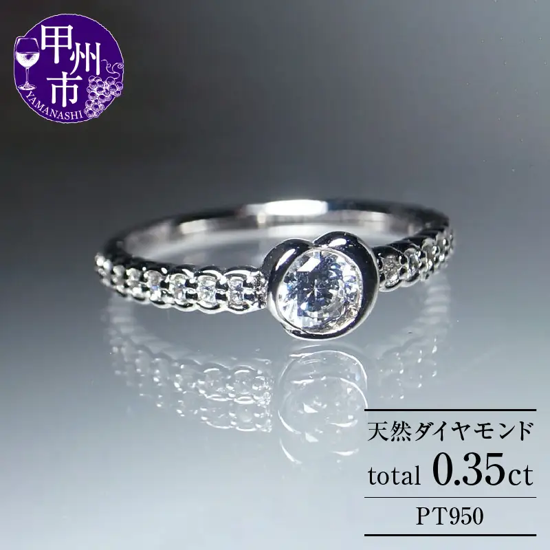 指輪 天然ダイヤモンド 0.35ct SIクラス Denise デニス【プラチナ950】 r-116（KRP） N27-1410