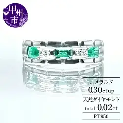 指輪 天然 ジェムクオリティエメラルド0.3ct 天然ダイヤ 0.02ct SIクラス Jeanne ジャンヌ【プラチナ950】r-173（KRP）N27-1411