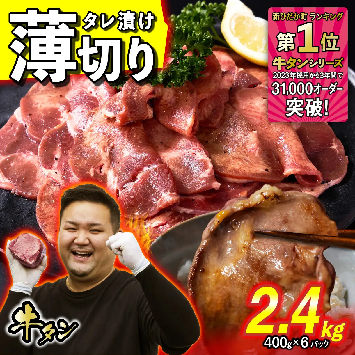 牛タン 薄切り 2.4kg ( 400g × 6パック )