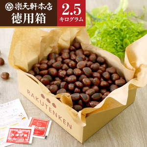 天津甘栗 2.5kg 栗 HJ-03 くり クリ 甘栗 天津甘栗