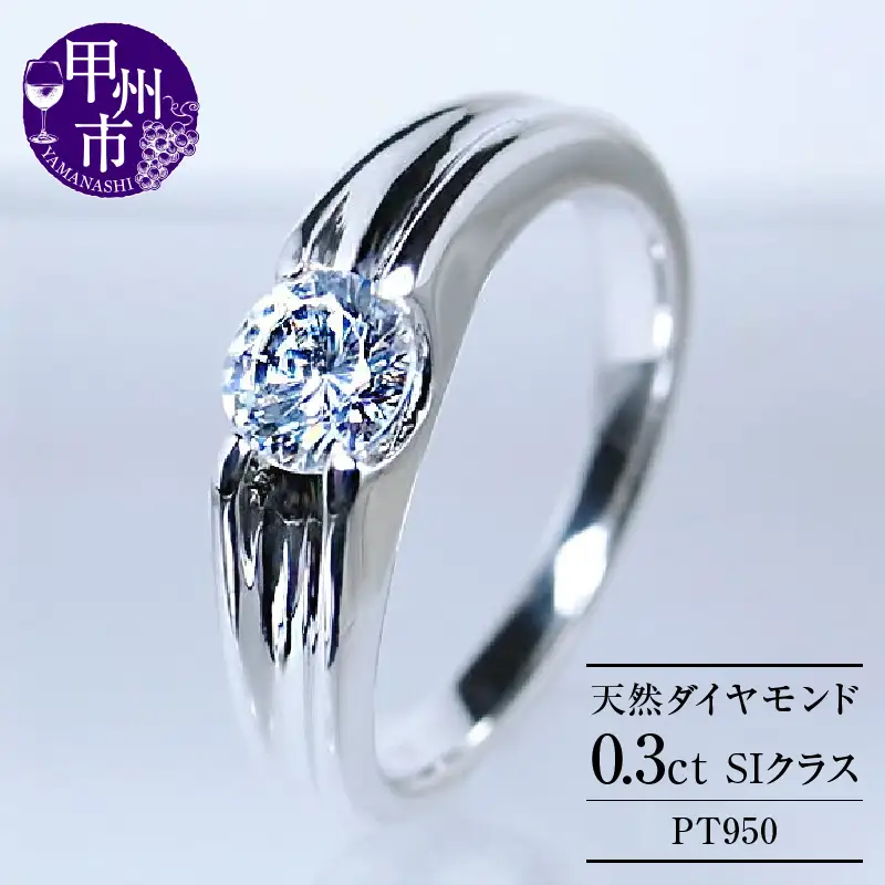 指輪 天然 ダイヤモンド 0.3ct SIクラス Lucienneリュシエンヌ【プラチナ950】r-184（KRP）O48-1410