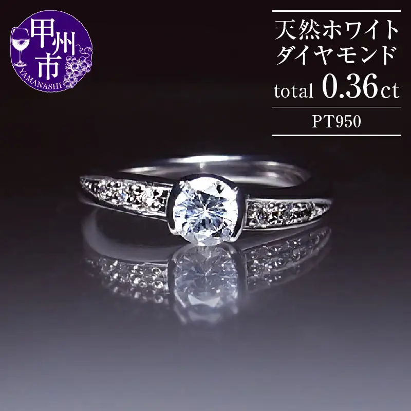 指輪 天然ホワイト ダイヤモンド 0.36ct SIクラス Genevieveジュヌヴィエーヴ【プラチナ950】r-186（KRP）O73-1410