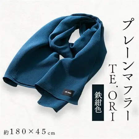 プレーンマフラー　鉄紺色　丹後ちりめん シルク100%のおしゃれなマフラー　プレゼント・ギフトにも_装飾品・工芸品 マフラー・手袋 服飾小物 _【1458075】