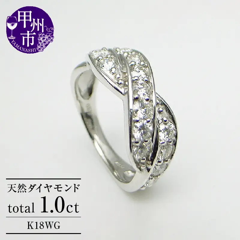 指輪 天然 ダイヤ 1.0ct SIクラス クロスリング 天然石 15石【K18ホワイトゴールド】r-12（KRP）Q02-1410