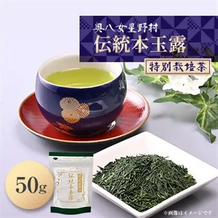 奥八女星野村　伝統本玉露[50g]×1袋_飲料・ドリンク 八女茶 茶 日本茶_【1463199】