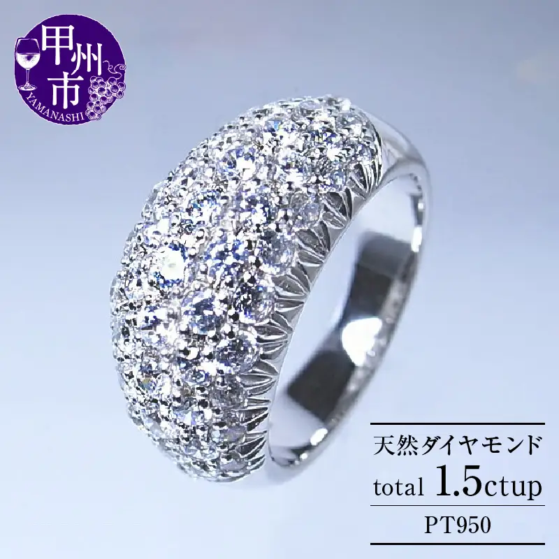 指輪 天然 ダイヤモンド 1.5ct パヴェ SIクラス Celebrity Bernadette【プラチナ950】r-176（KRP）Z163-1410