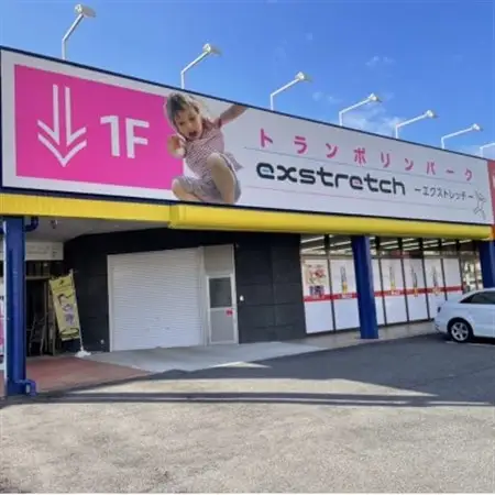 トランポリンパーク日進東郷店　フリーゾーン利用チケット(最大2名/60分)【1467531】