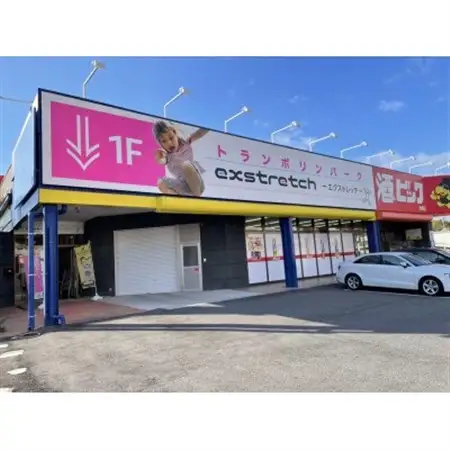 トランポリンパーク日進東郷店　フリーゾーン利用チケット(最大4名/90分)【1467543】