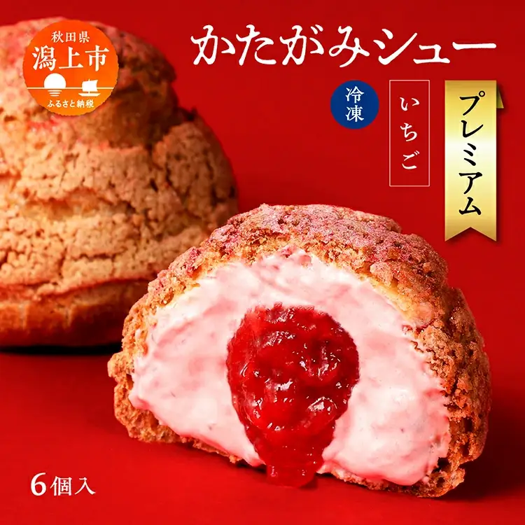 【サキホコレ米粉使用】かたがみシュー（いちご）6個入【サインマーケット】
