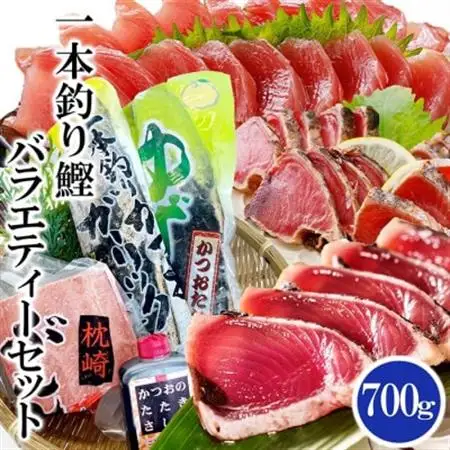 一本釣り鰹バラエティーセット A0-24_魚介・海産物 カツオ 鮮魚 かつお 鰹_【配送不可地域：離島】【1460790】