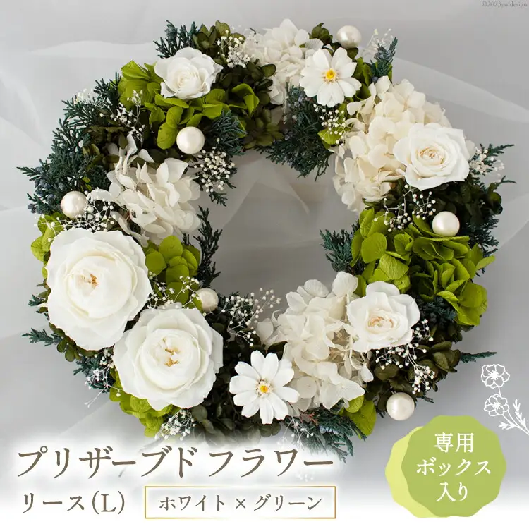プリザーブドフラワー リース (L) ホワイト×グリーン【専用ボックス入り】 [mirccamircca 長野県 池田町 48110591]