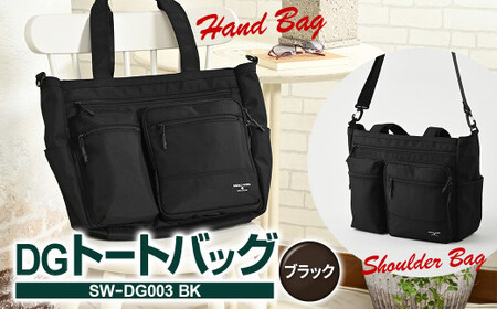 DGトートバッグ ブラック  SW-DG003 BK