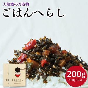 漬物 ごはんへらし 200g (100g×2)