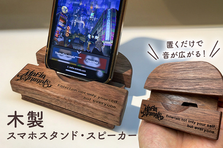 スマホ スタンド 木製 スピーカー くぼみ有りフリックスムーズ　ipadminiも可能 mi0037-0035
