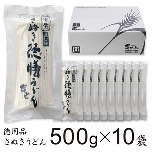 亀城庵 徳膳讃岐うどん500g×10袋 さぬきうどん 家庭用 ざる ぶっかけ 釜揚げ 釜玉 麺 麺類 半生讃岐うどん 本格的 ランチ お昼ごはん 夕飯 夜ごはん  FAH-0046