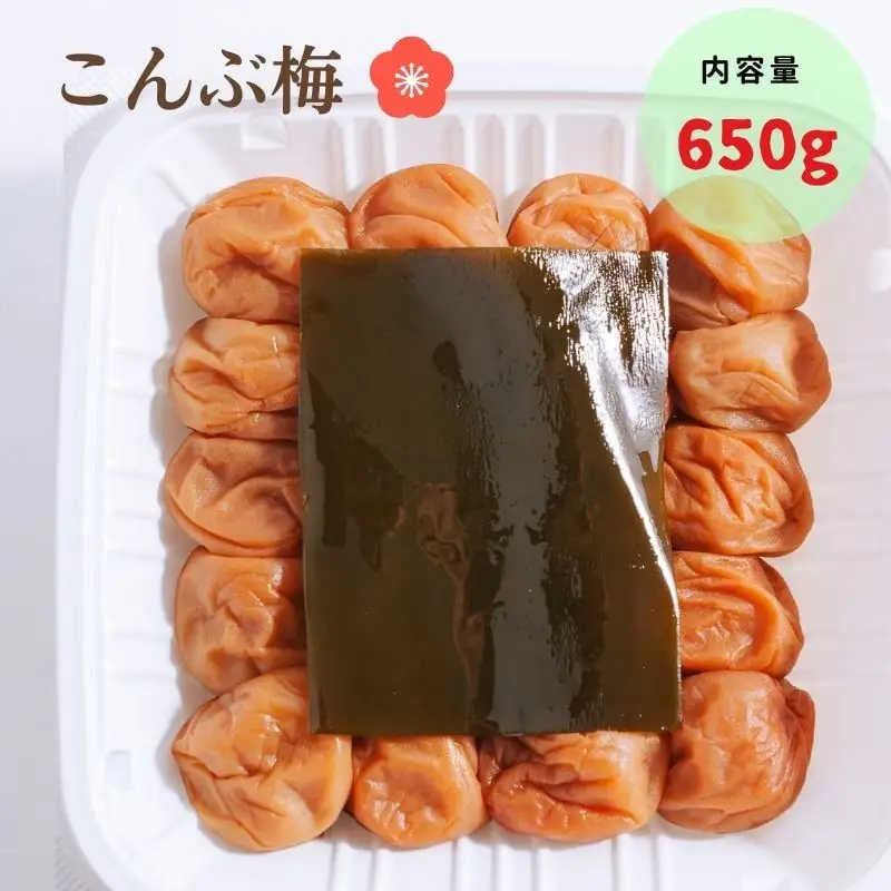 紀州南高梅 こんぶ梅 650g 塩分約8％ | 【梅干し こんぶ ギフト 和歌山県産】ngao003A【ngao003A】