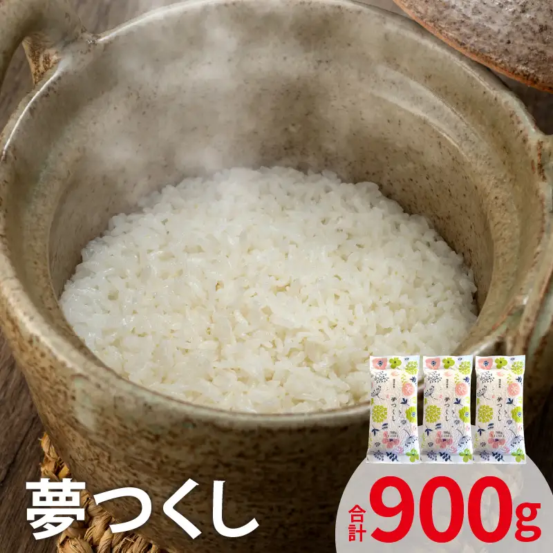 夢つくし 300ｇ×3袋 _YF0205