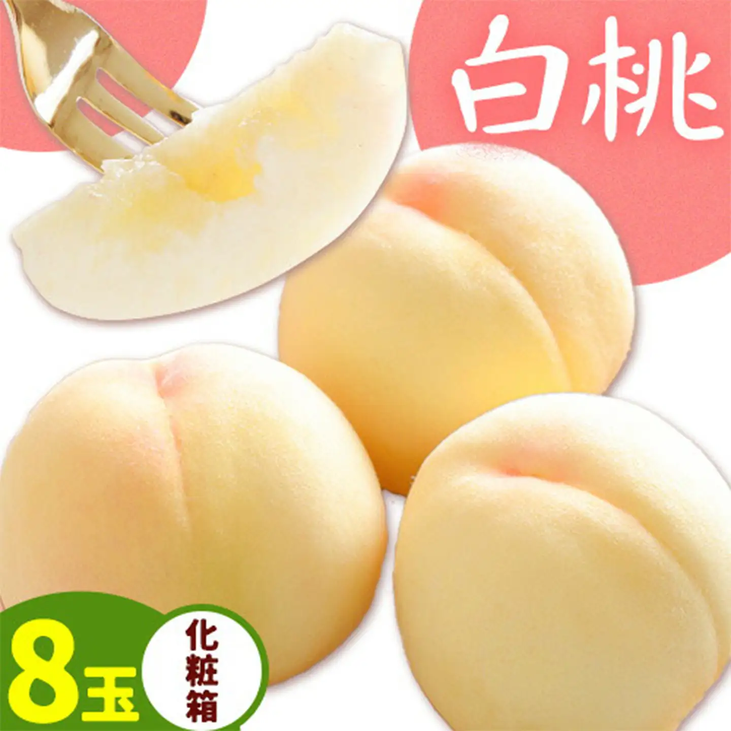 岡山県産 白桃 8玉(1.7kg以上) 株式会社山博 (中本青果)【配送不可地域あり】