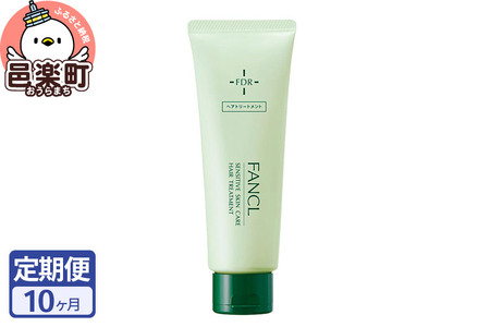 《定期便10ヶ月》ファンケル 乾燥敏感肌ケア トリートメント 200g お届け周期調整可能 隔月に調整OK ふぁんける FANCL 美容 化粧品 コスメ ヘアトリートメント 洗い流す ヘアートリートメント 敏感肌 乾燥肌