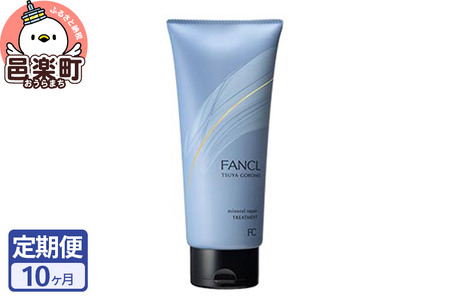 《定期便10ヶ月》ファンケル ツヤゴロモ ミネラルリペアトリートメント 250g お届け周期調整可能 隔月に調整OK ふぁんける FANCL 美容 化粧品 ヘアトリートメント ヘアートリートメント 洗い流す ヘアケア 無添加 髪の毛 ヘア