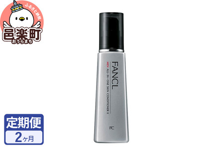 《定期便2ヶ月》ファンケル メン オールインワン スキンコンディショナー II しっとり 60ml お届け周期調整可能 隔月に調整OK ふぁんける FANCL 美容 化粧水 化粧品 乳液 無添加 美容液 オールインワンジェル オールインワンゲル メンズ