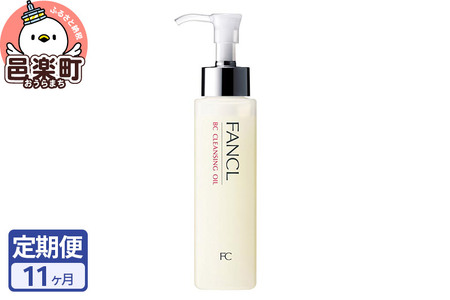 《定期便11ヶ月》ファンケル BC クレンジングオイル 120ml お届け周期調整可能 隔月に調整OK ふぁんける FANCL 美容 クレンジング 化粧品 メイク落とし 化粧落とし 無添加 オイルクレンジング メーク落とし
