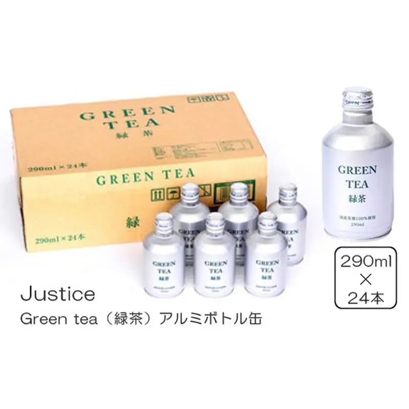 Justice Green tea（緑茶）アルミボトル缶290ml×24本入り【 茶 お茶 緑茶 美味しい 24本入り 防災 神奈川県 山北町 】