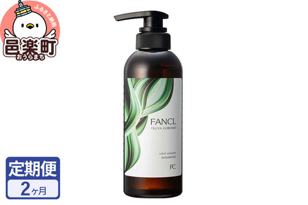 《定期便2ヶ月》ファンケル ツヤゴロモ バイタルボリュームシャンプー 350ml お届け周期調整可能 隔月に調整OK ふぁんける FANCL 美容 ヘアシャンプー ヘアケア 髪の毛 ヘアー ヘア 髪 無添加 化粧品 艶 エイジングケア