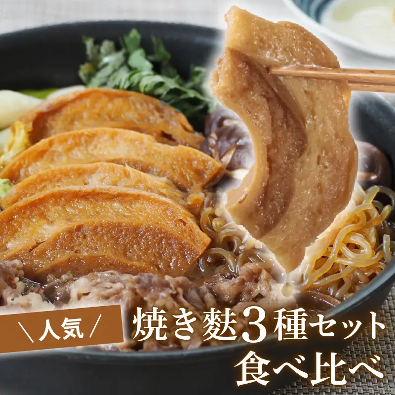 麩 お試しセット1【 新発田麩 車麩 セット 麩 麩 麩 麩 麩 麩 父の日 I68 】