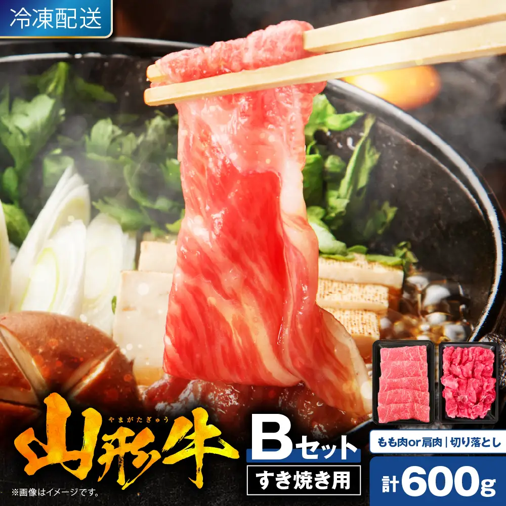 【2026年4月以降】山形牛 すき焼き用 Bセット 山形牛 牛肉