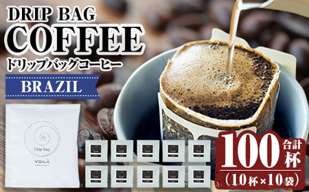 K-131 ドリップバッグ100杯(10個×10袋)【ヴォアラ珈琲】霧島市 ふるさと納税 ドリップコーヒー 100 珈琲 ドリップ ドリップバッグ