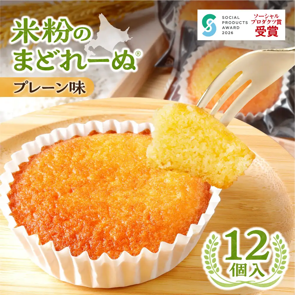 米粉のまどれーぬR プレーン味12個入