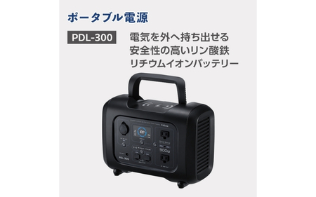 セルスター ポータブル電源 PDL-300 アウトドアやキャンプの電源【cell0005】