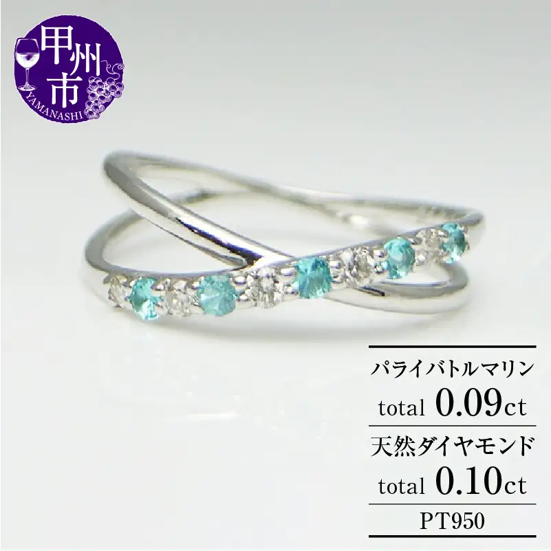 指輪 天然 ダイヤモンド 0.1ct SIクラス パライバトルマリン 0.09ct【プラチナ950】r-14（KRP）M27-1410