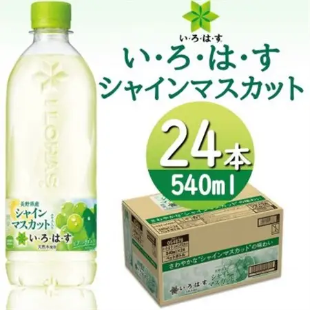 い・ろ・は・すシャインマスカット　540mlPET×24本_飲料・ドリンク  ジュース _【1473453】