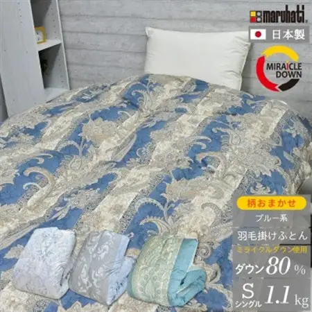 羽毛掛け布団 シングル 150×210cm 1.1kg リサイクル羽毛 80% 柄おまかせブルー系_雑貨・日用品 毛布 寝具 _【1465865】