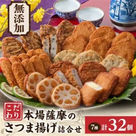 無添加 甘さ控えめ 本場薩摩のこだわりさつま揚げ詰合せ A3-189_魚介・海産物 かまぼこ・練り製品  カマボコ 練物 練り物 ねりもの_【配送不可地域：離島】【1470347】
