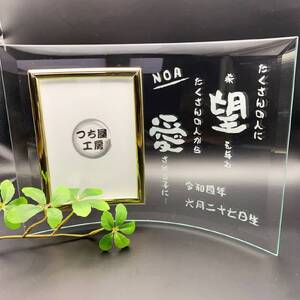 つち屋工房【出産祝いや各種お祝いに】オリジナルフォトフレーム
