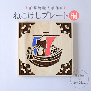 SB0443　ねこけしプレート（桐）1枚