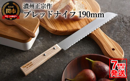 The Natural in Japan ブレッドナイフ