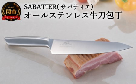 サバティエ オールステンレス牛刀包丁 H10-29