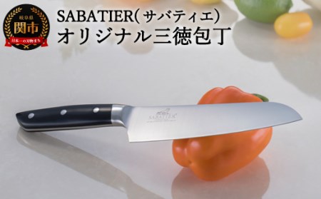 H15-76 サバティエ オリジナル三徳包丁 樹脂ハンドル（10-SVNPA）