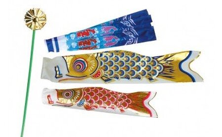 SS-120　矢車付きアルミ金箔ミニ鯉（大）セット