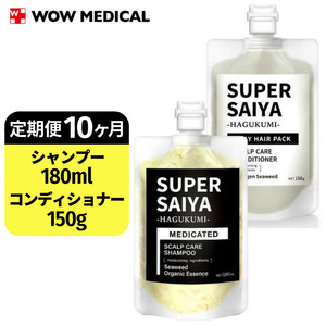 【定期便10ヶ月】スーパーサイヤ 濃密泡 スカルプシャンプー 180ml【医薬部外品】＆泥パック コンディショナー 150g【化粧品】メンズ セット ※着日指定不可 FAA-052