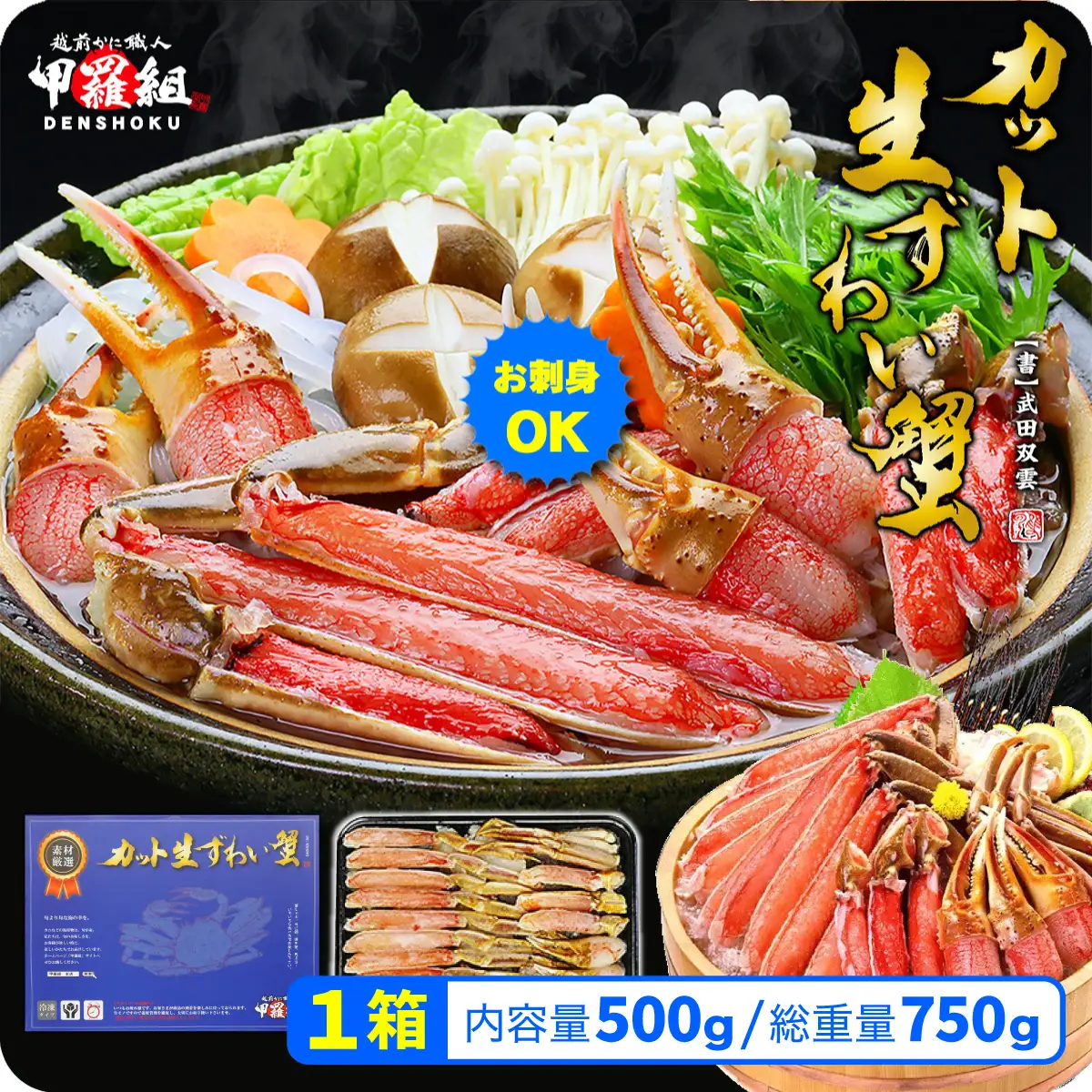 カット生ずわい蟹500g [024-a027_fn]