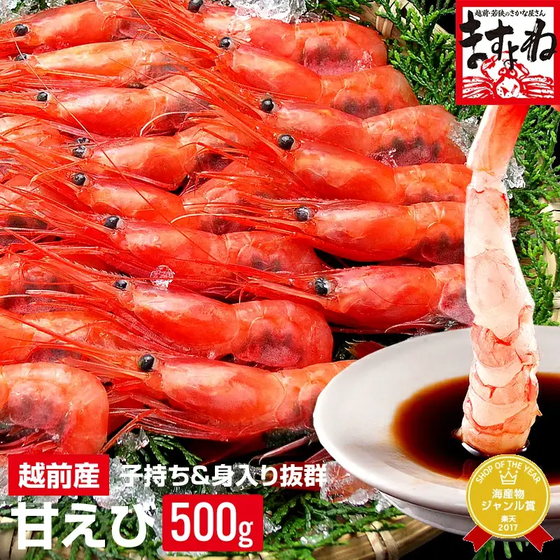 [001-a021] 福井県産 越前子持ち甘えび 500g