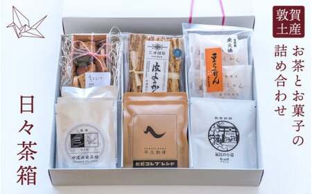 [082-a001] 敦賀のおいしいが詰まった「日々茶箱」